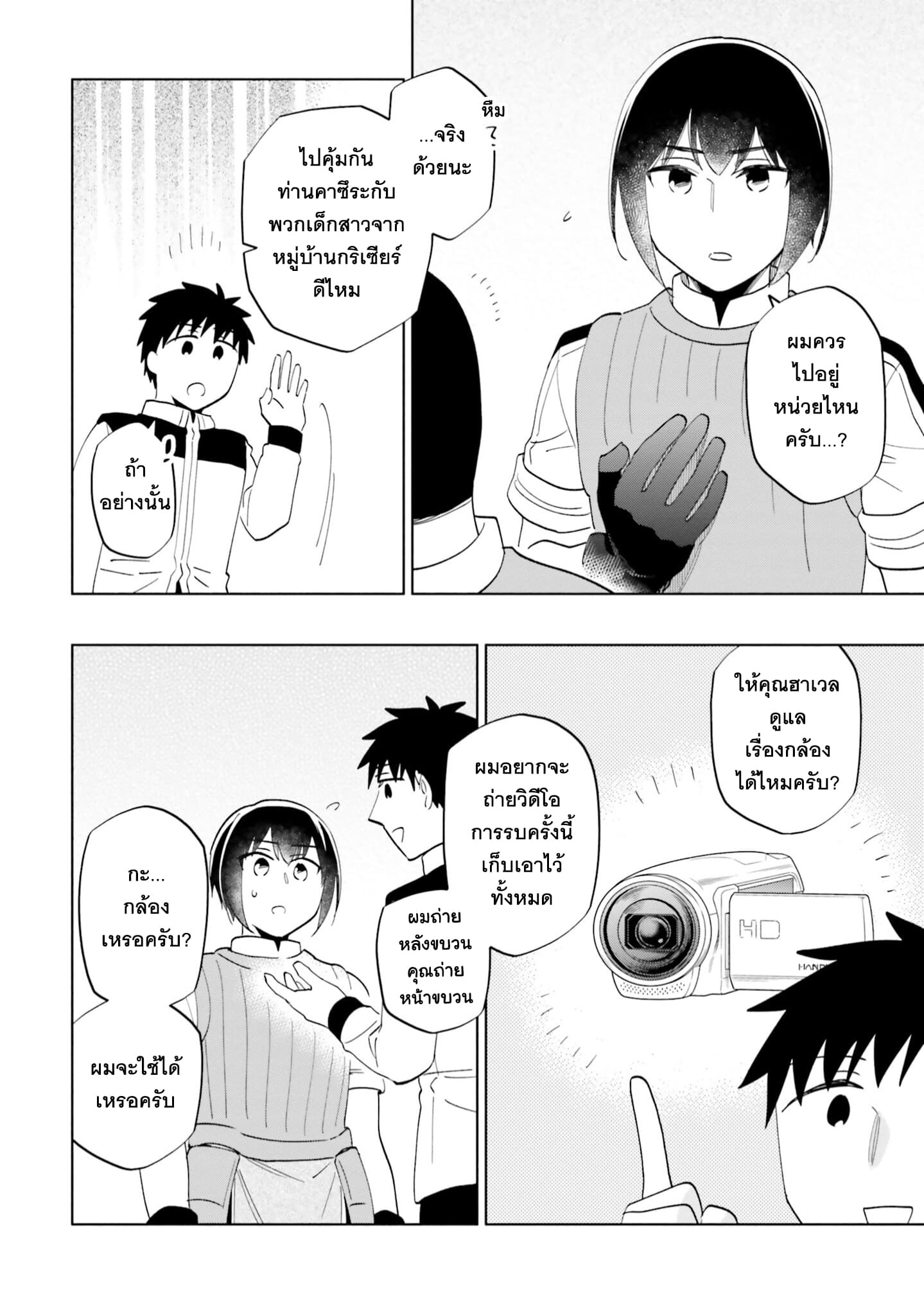 Takarakuji de 40-oku Atattandakedo Isekai ni Ijuu Suru page 18