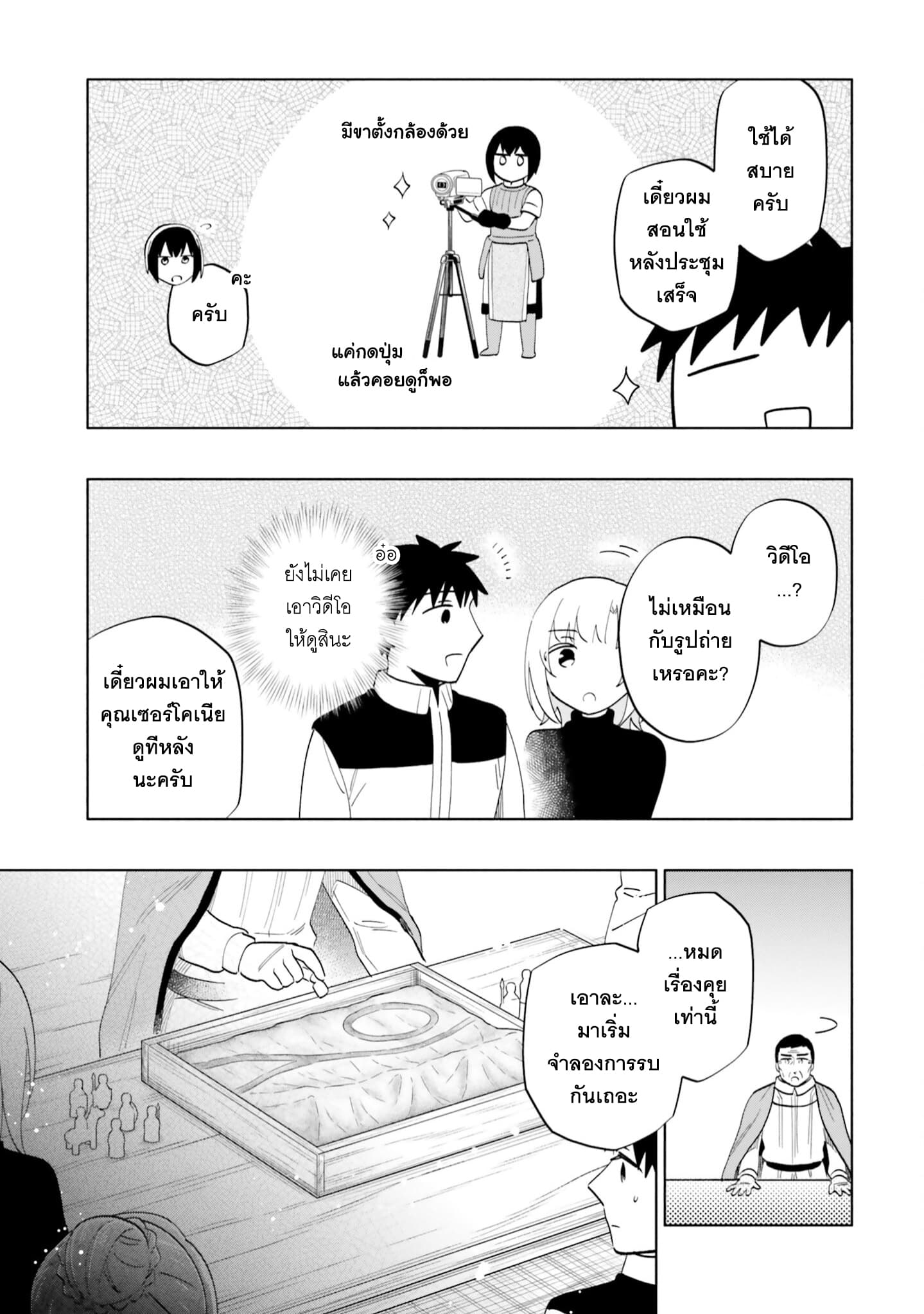 Takarakuji de 40-oku Atattandakedo Isekai ni Ijuu Suru page 19