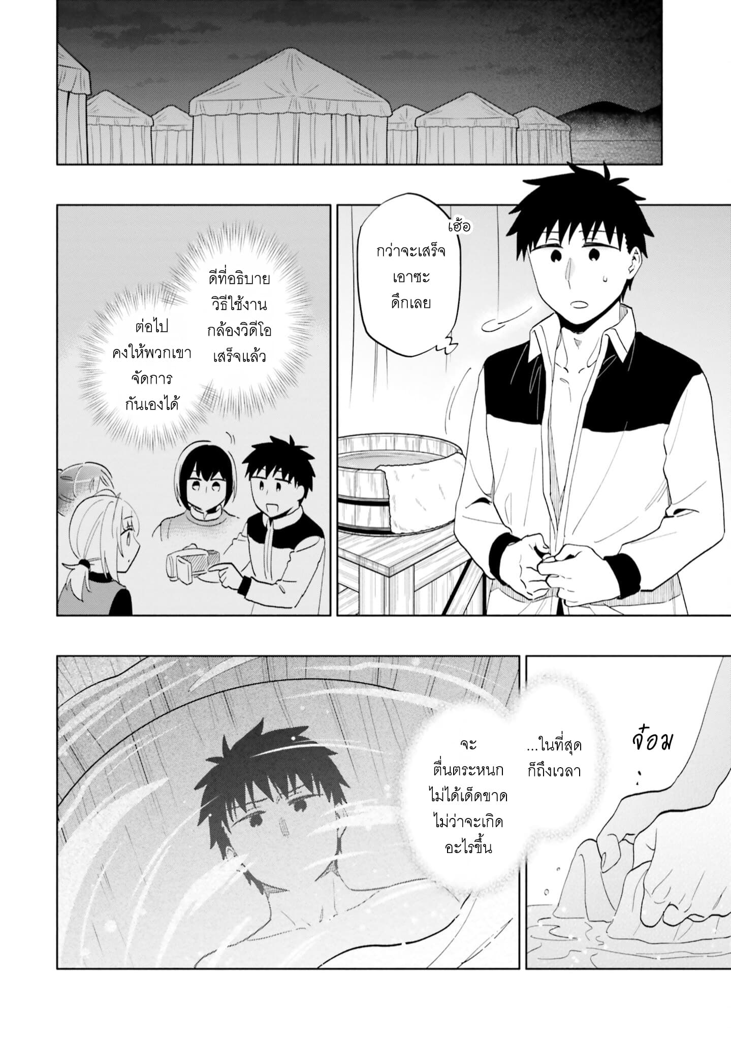 Takarakuji de 40-oku Atattandakedo Isekai ni Ijuu Suru page 20