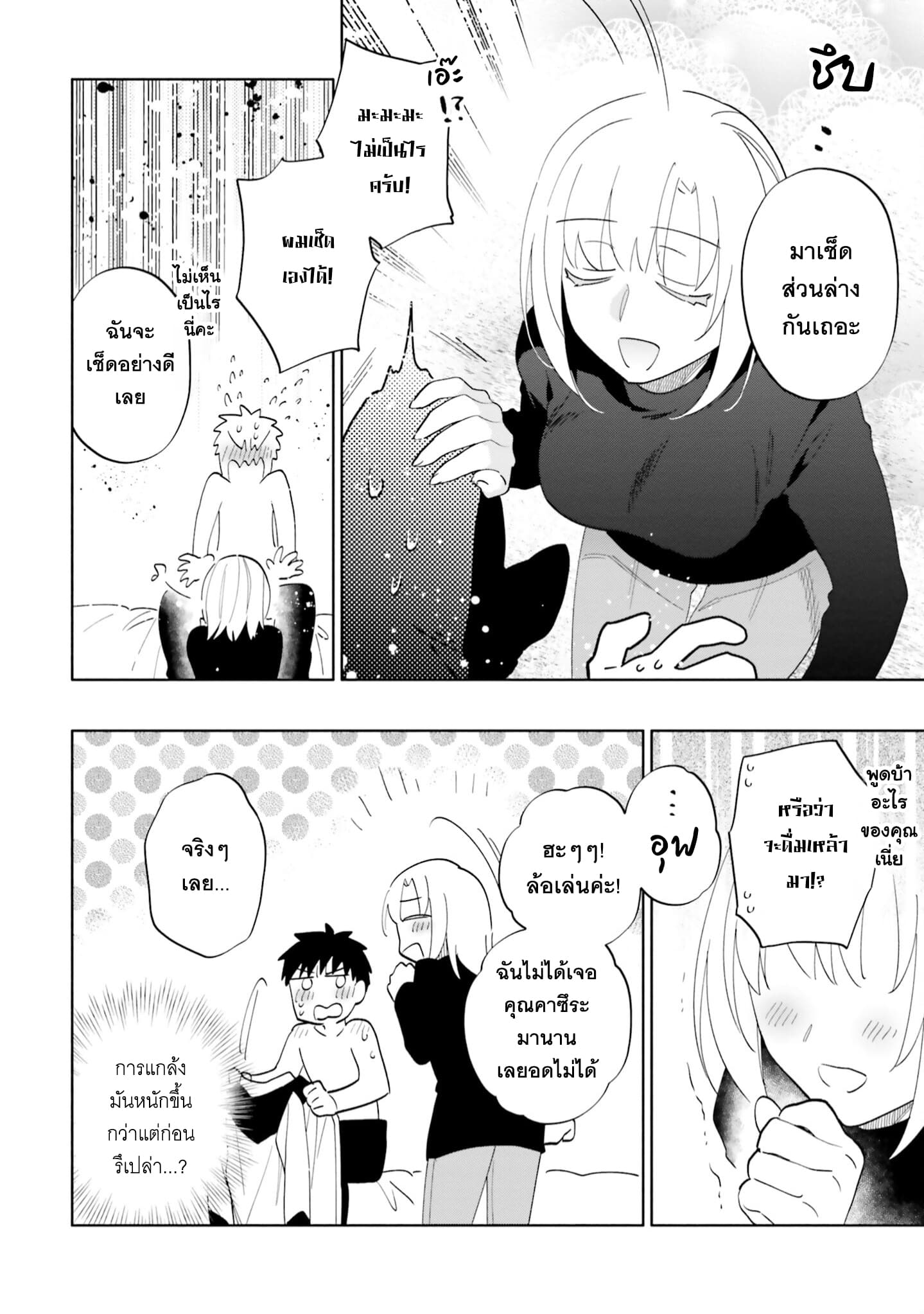 Takarakuji de 40-oku Atattandakedo Isekai ni Ijuu Suru page 22