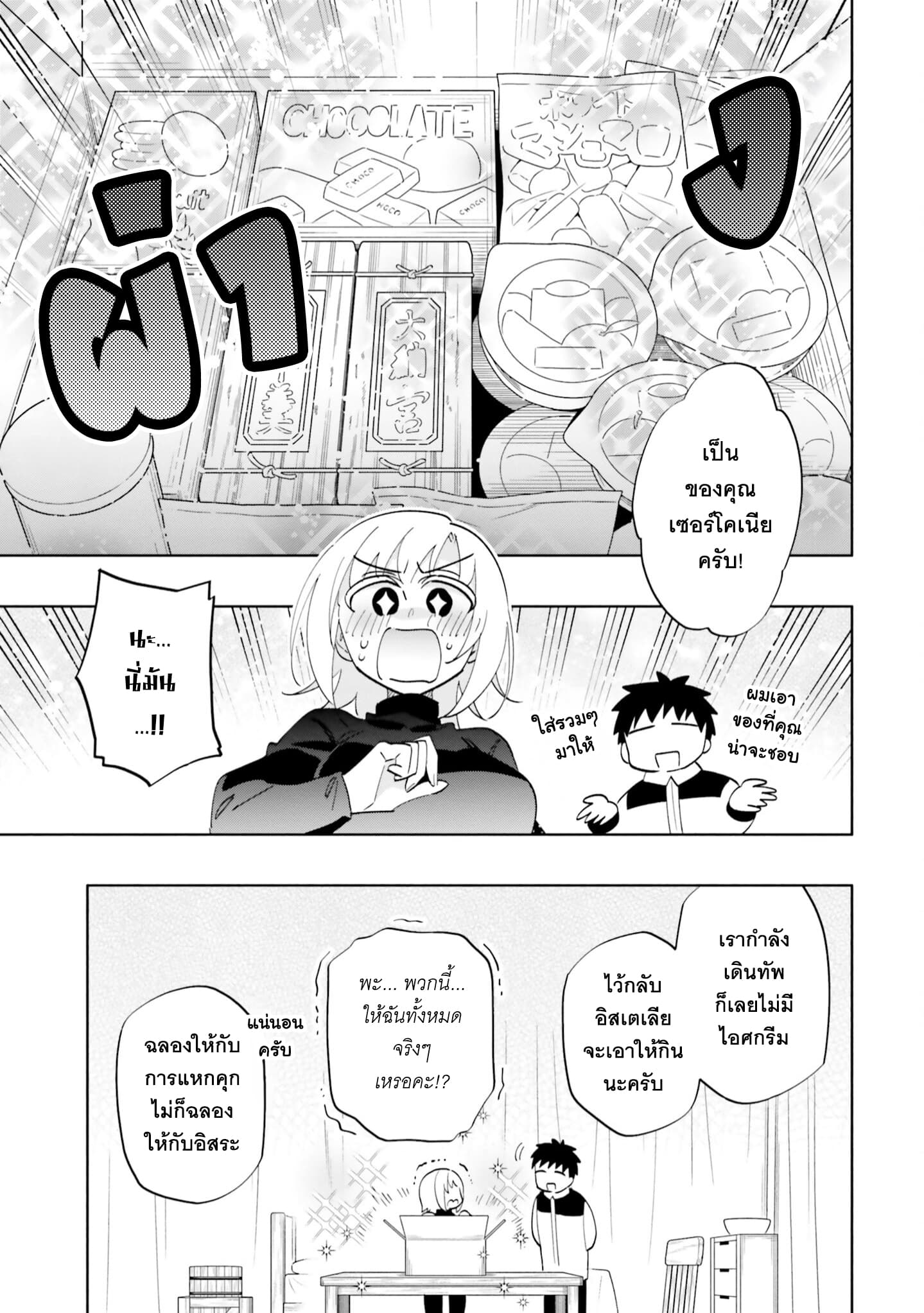 Takarakuji de 40-oku Atattandakedo Isekai ni Ijuu Suru page 29