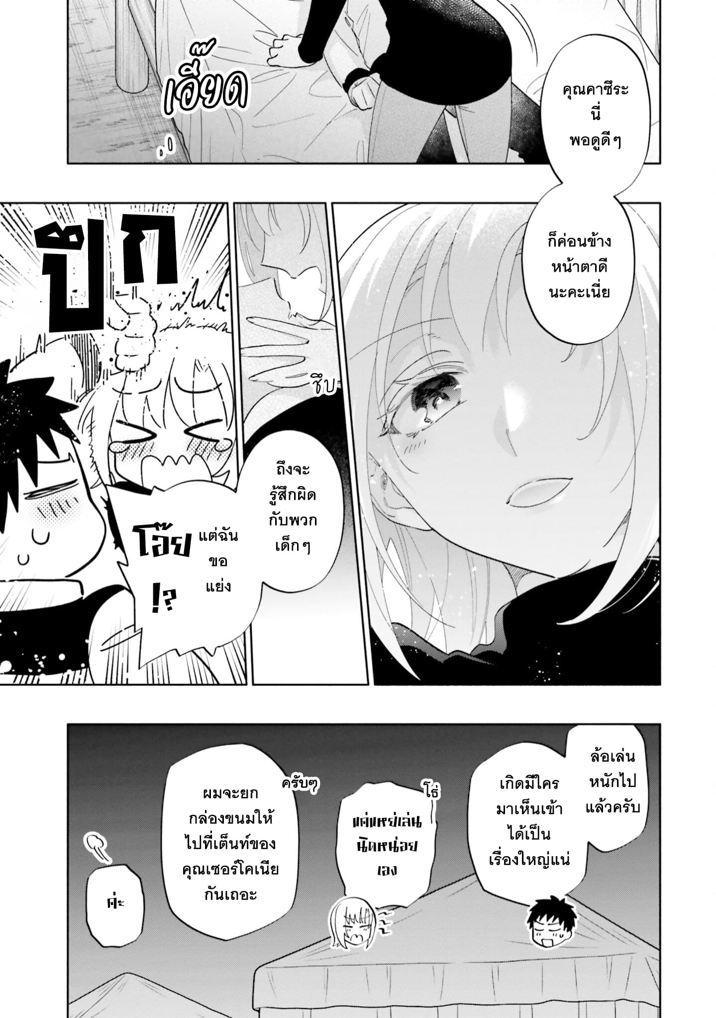 Takarakuji de 40-oku Atattandakedo Isekai ni Ijuu Suru page 31