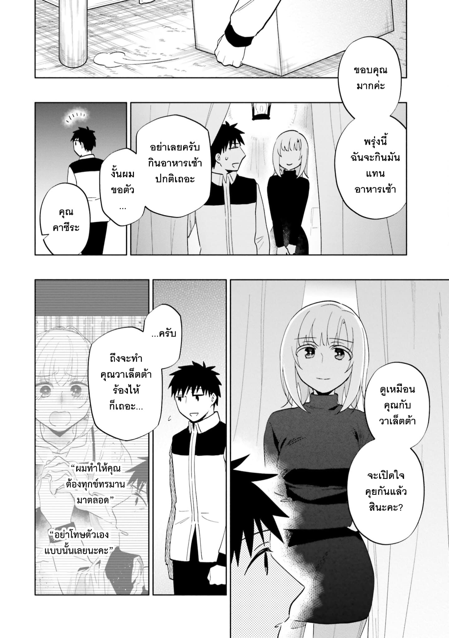 Takarakuji de 40-oku Atattandakedo Isekai ni Ijuu Suru page 32