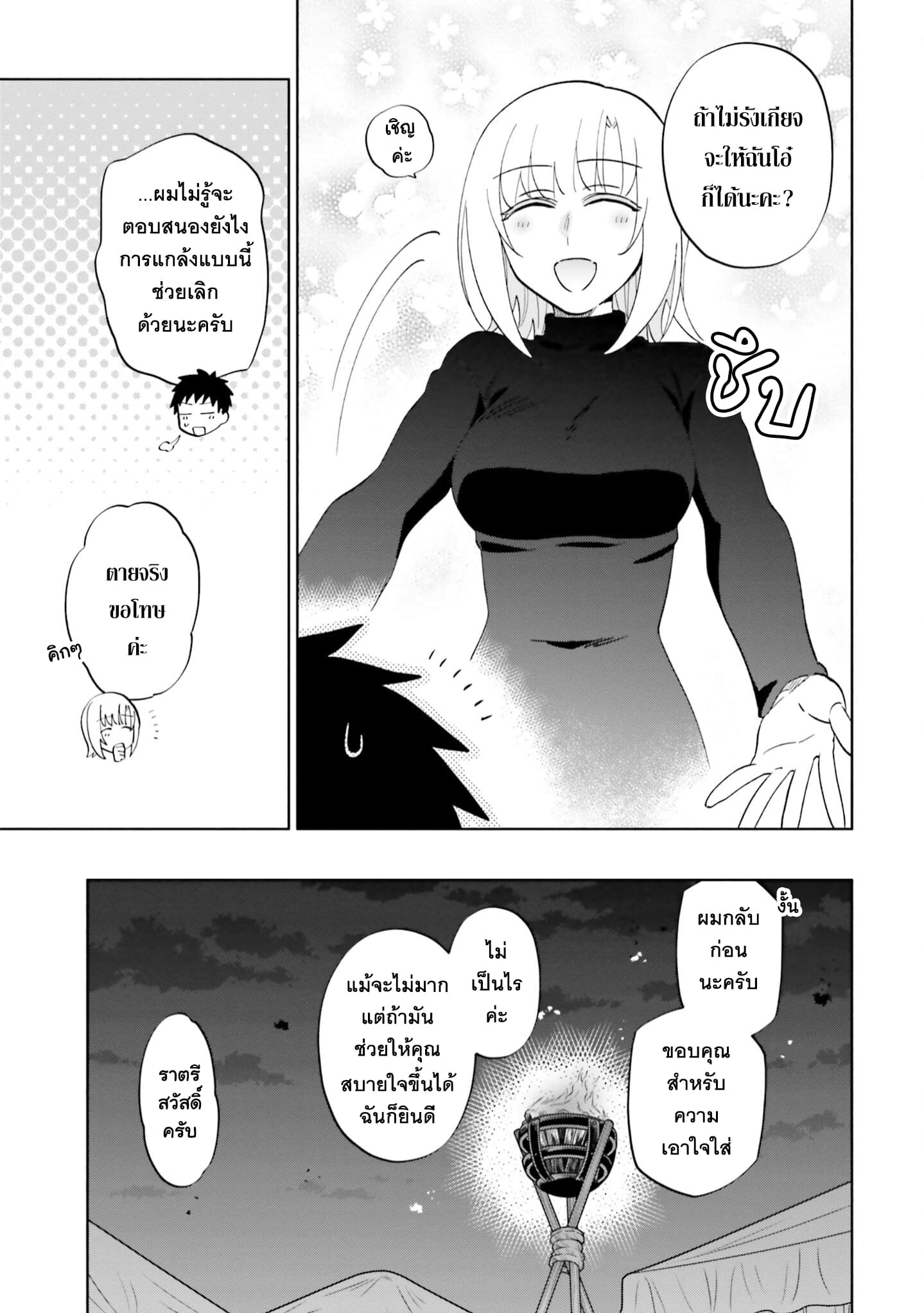 Takarakuji de 40-oku Atattandakedo Isekai ni Ijuu Suru page 35