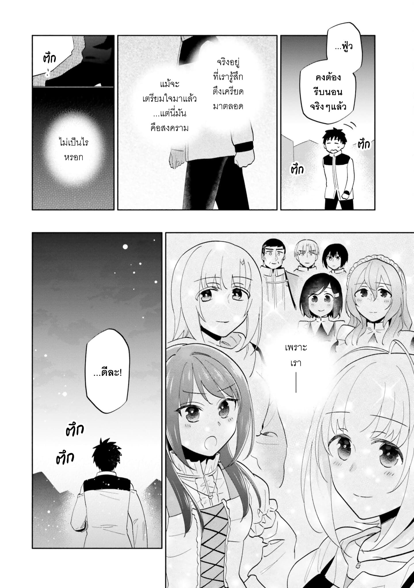 Takarakuji de 40-oku Atattandakedo Isekai ni Ijuu Suru page 36