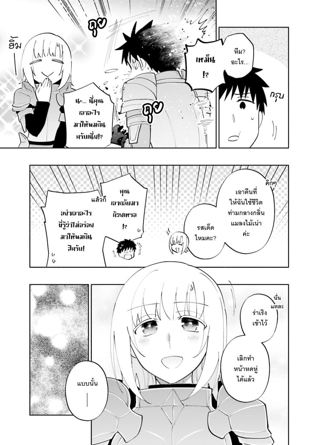 Takarakuji de 40-oku Atattandakedo Isekai ni Ijuu Suru page 6