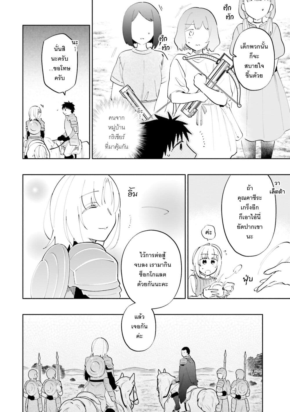 Takarakuji de 40-oku Atattandakedo Isekai ni Ijuu Suru page 7