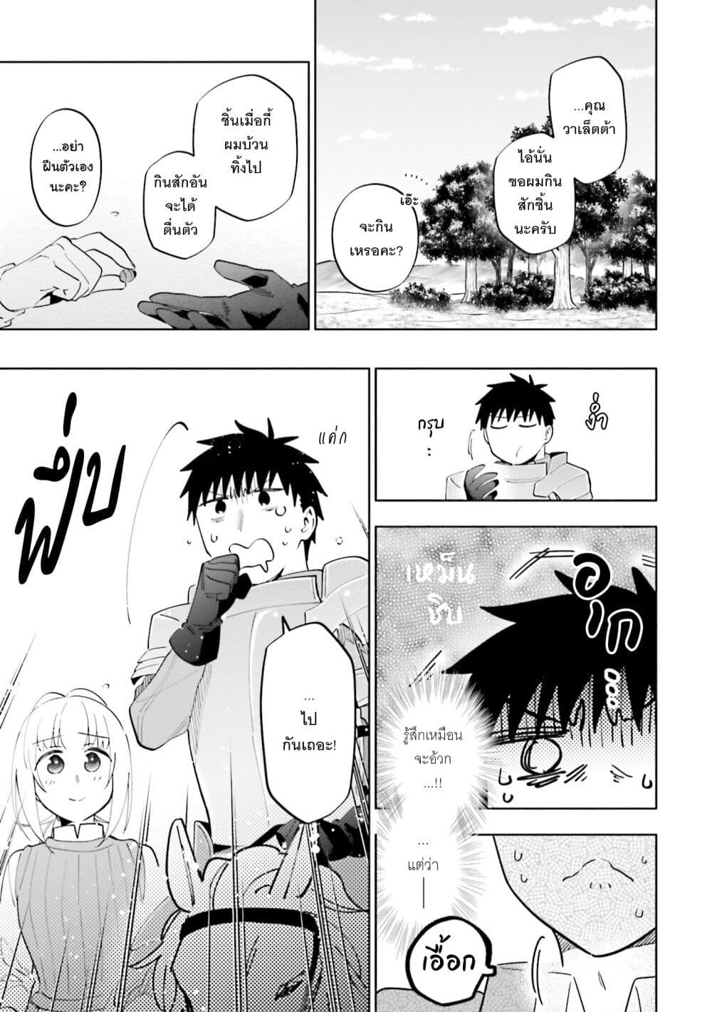 Takarakuji de 40-oku Atattandakedo Isekai ni Ijuu Suru page 8