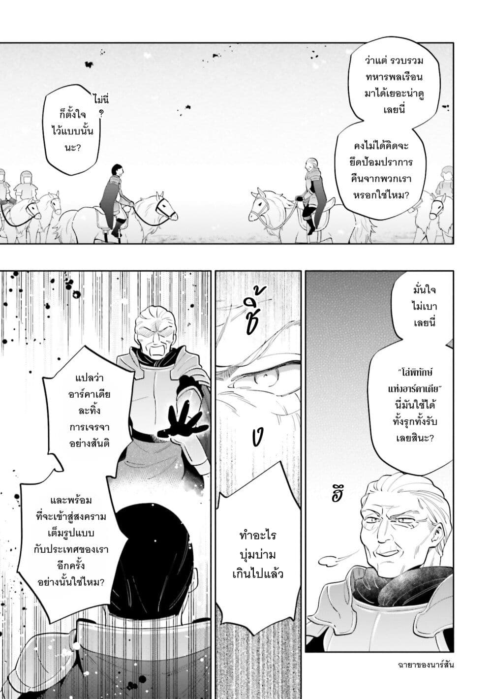 Takarakuji de 40-oku Atattandakedo Isekai ni Ijuu Suru page 12