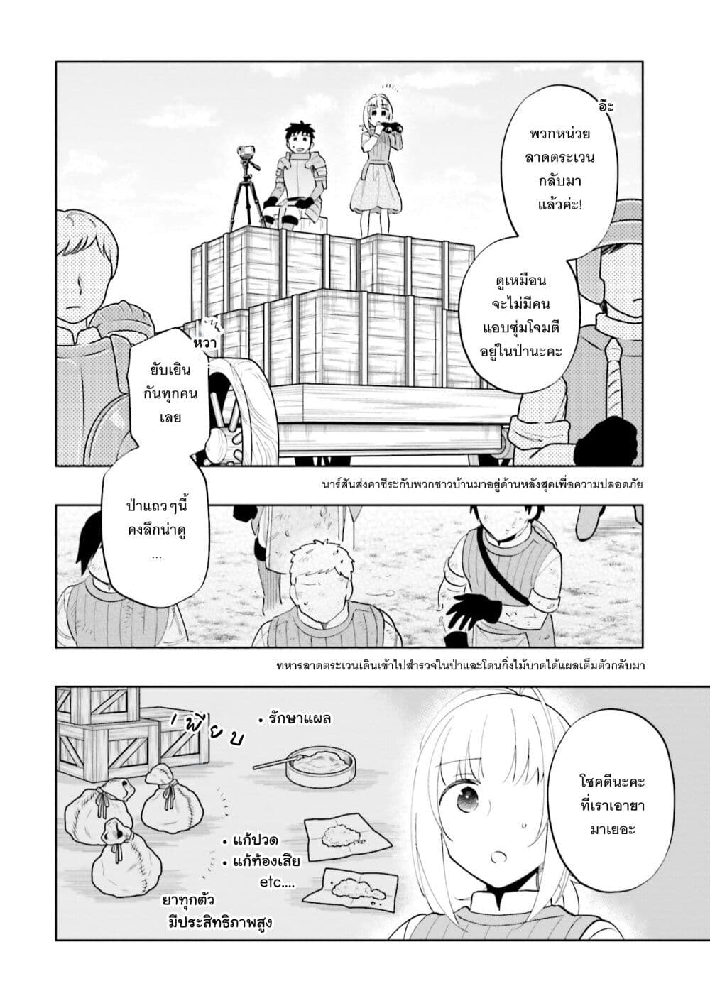 Takarakuji de 40-oku Atattandakedo Isekai ni Ijuu Suru page 15