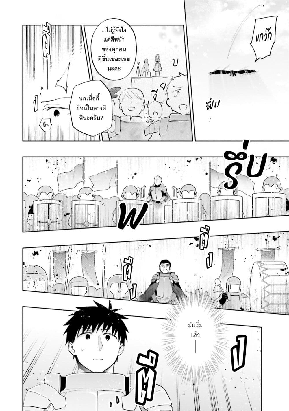 Takarakuji de 40-oku Atattandakedo Isekai ni Ijuu Suru page 17