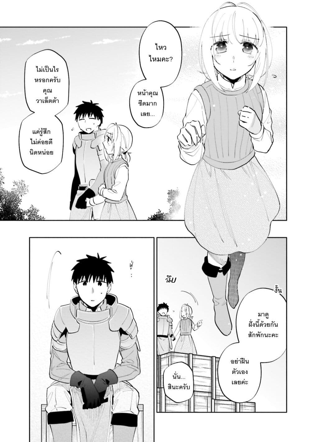 Takarakuji de 40-oku Atattandakedo Isekai ni Ijuu Suru page 12