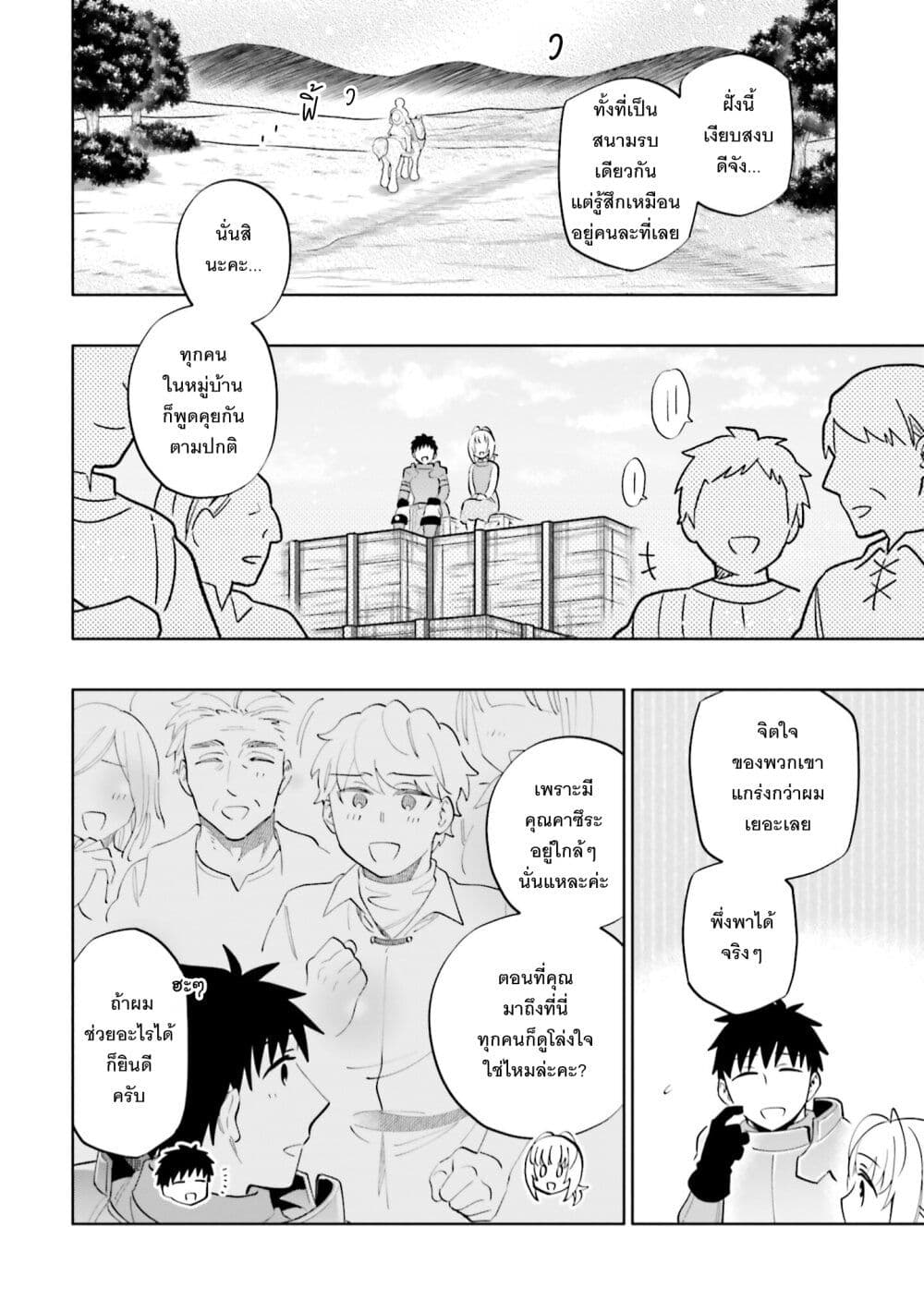 Takarakuji de 40-oku Atattandakedo Isekai ni Ijuu Suru page 13