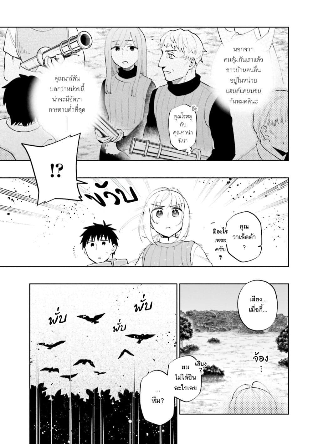 Takarakuji de 40-oku Atattandakedo Isekai ni Ijuu Suru page 14
