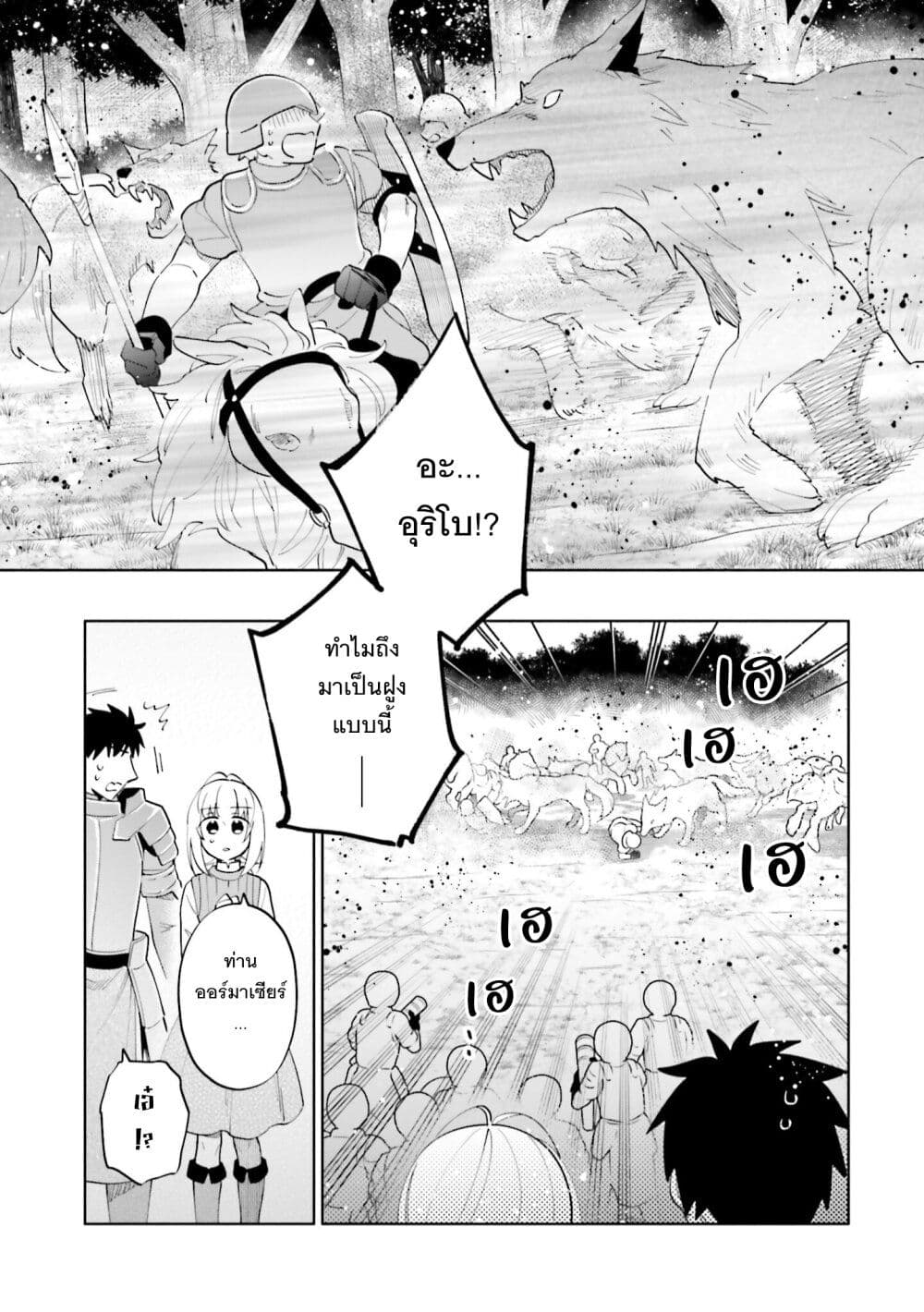 Takarakuji de 40-oku Atattandakedo Isekai ni Ijuu Suru page 17