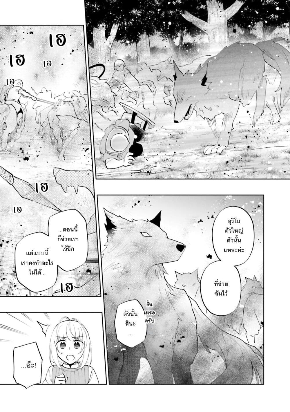 Takarakuji de 40-oku Atattandakedo Isekai ni Ijuu Suru page 18