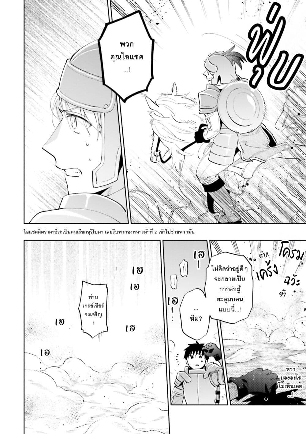 Takarakuji de 40-oku Atattandakedo Isekai ni Ijuu Suru page 19