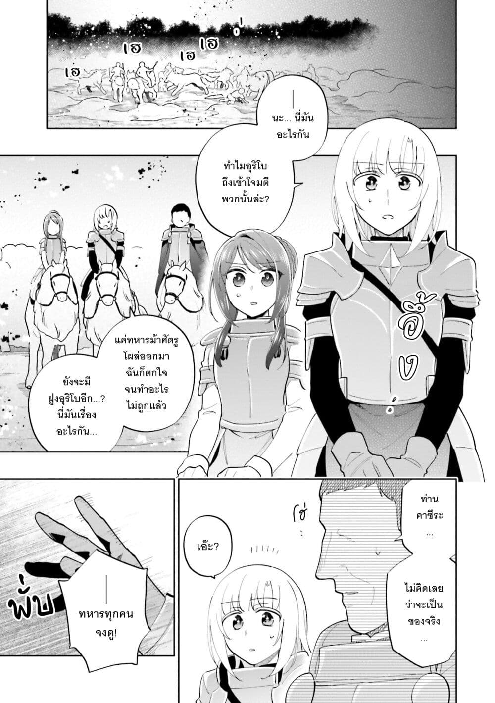 Takarakuji de 40-oku Atattandakedo Isekai ni Ijuu Suru page 20