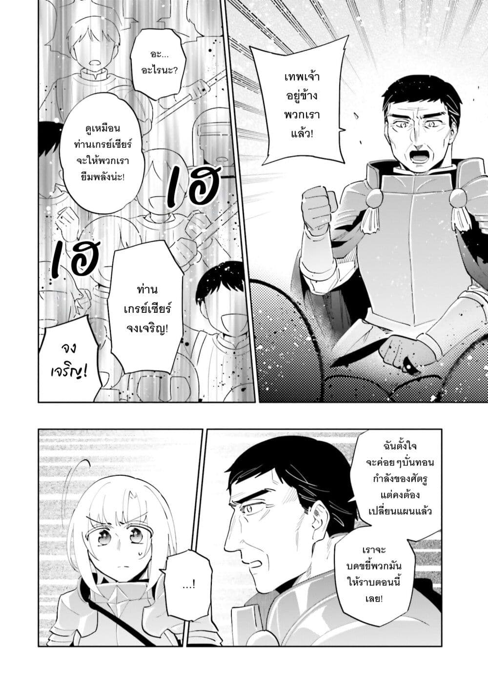 Takarakuji de 40-oku Atattandakedo Isekai ni Ijuu Suru page 21