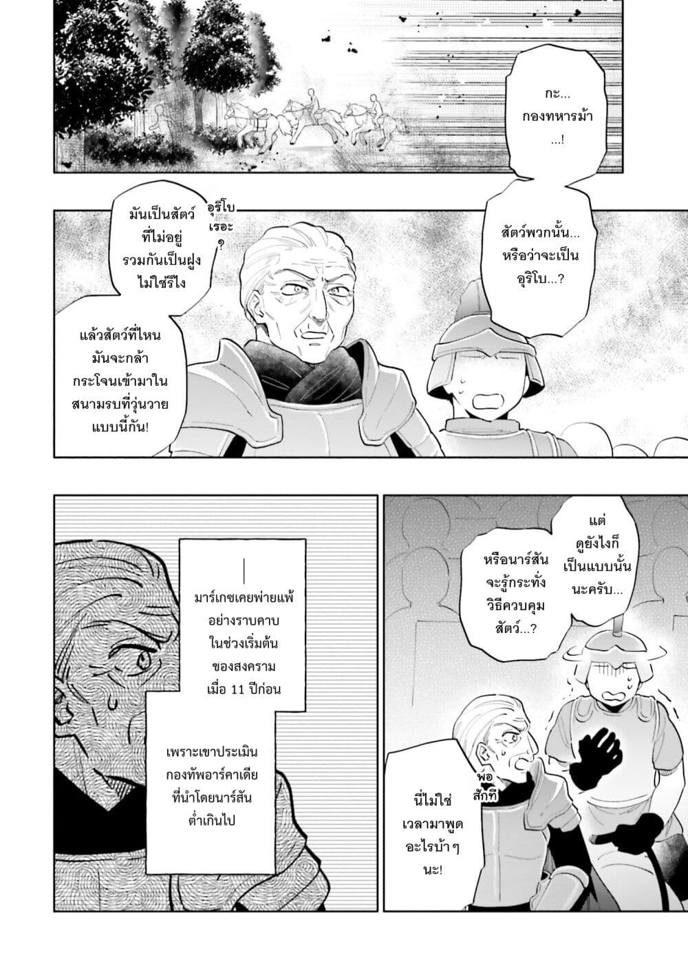Takarakuji de 40-oku Atattandakedo Isekai ni Ijuu Suru page 23