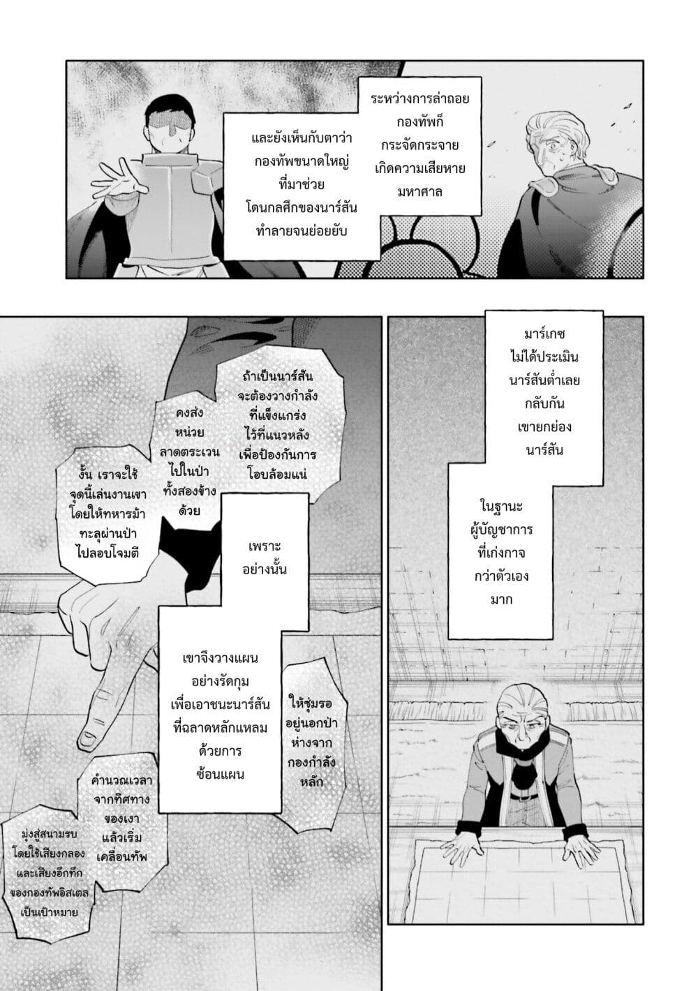 Takarakuji de 40-oku Atattandakedo Isekai ni Ijuu Suru page 24