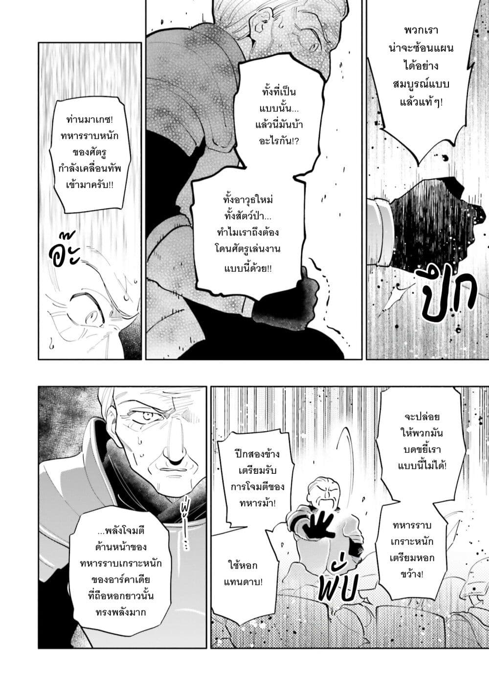 Takarakuji de 40-oku Atattandakedo Isekai ni Ijuu Suru page 25
