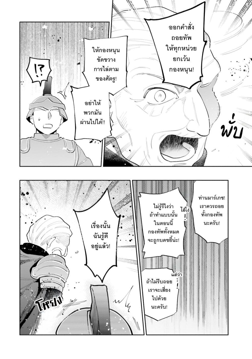 Takarakuji de 40-oku Atattandakedo Isekai ni Ijuu Suru page 29