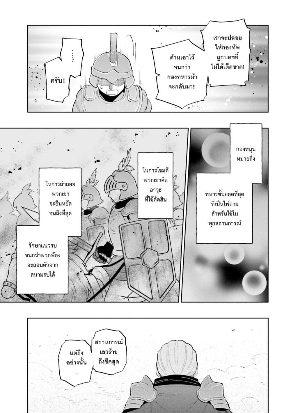 Takarakuji de 40-oku Atattandakedo Isekai ni Ijuu Suru page 30
