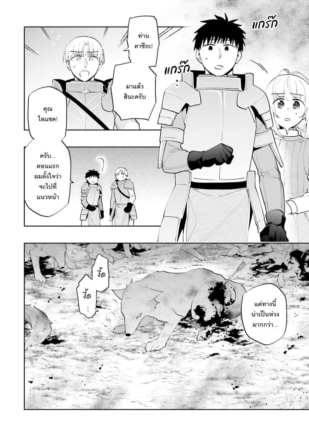 Takarakuji de 40-oku Atattandakedo Isekai ni Ijuu Suru page 3