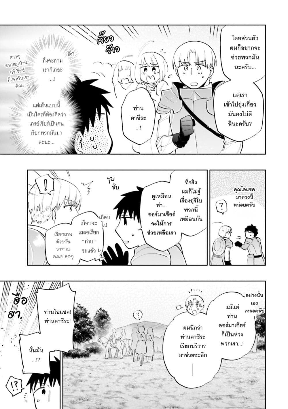 Takarakuji de 40-oku Atattandakedo Isekai ni Ijuu Suru page 4