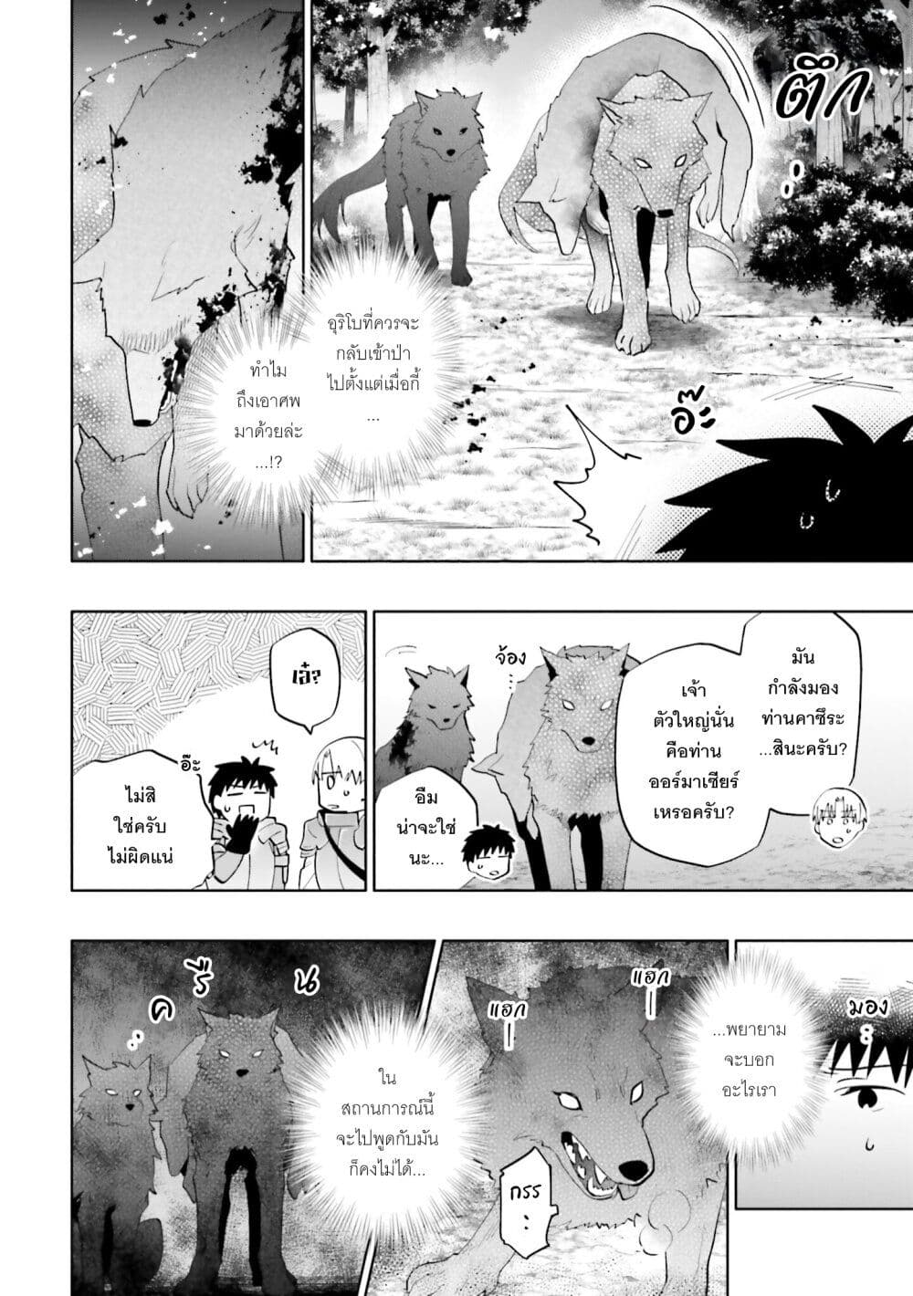 Takarakuji de 40-oku Atattandakedo Isekai ni Ijuu Suru page 5