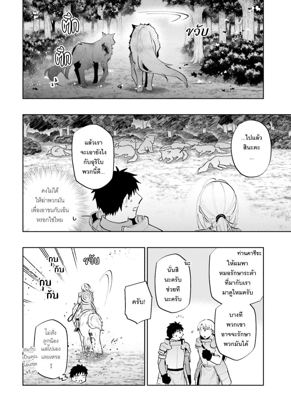 Takarakuji de 40-oku Atattandakedo Isekai ni Ijuu Suru page 7