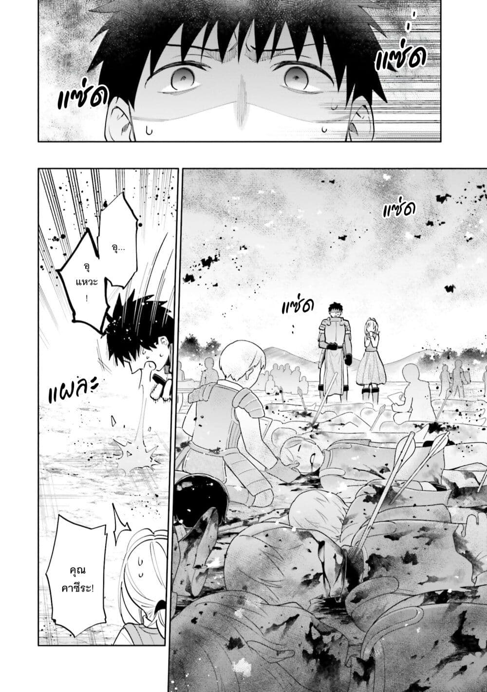 Takarakuji de 40-oku Atattandakedo Isekai ni Ijuu Suru page 9