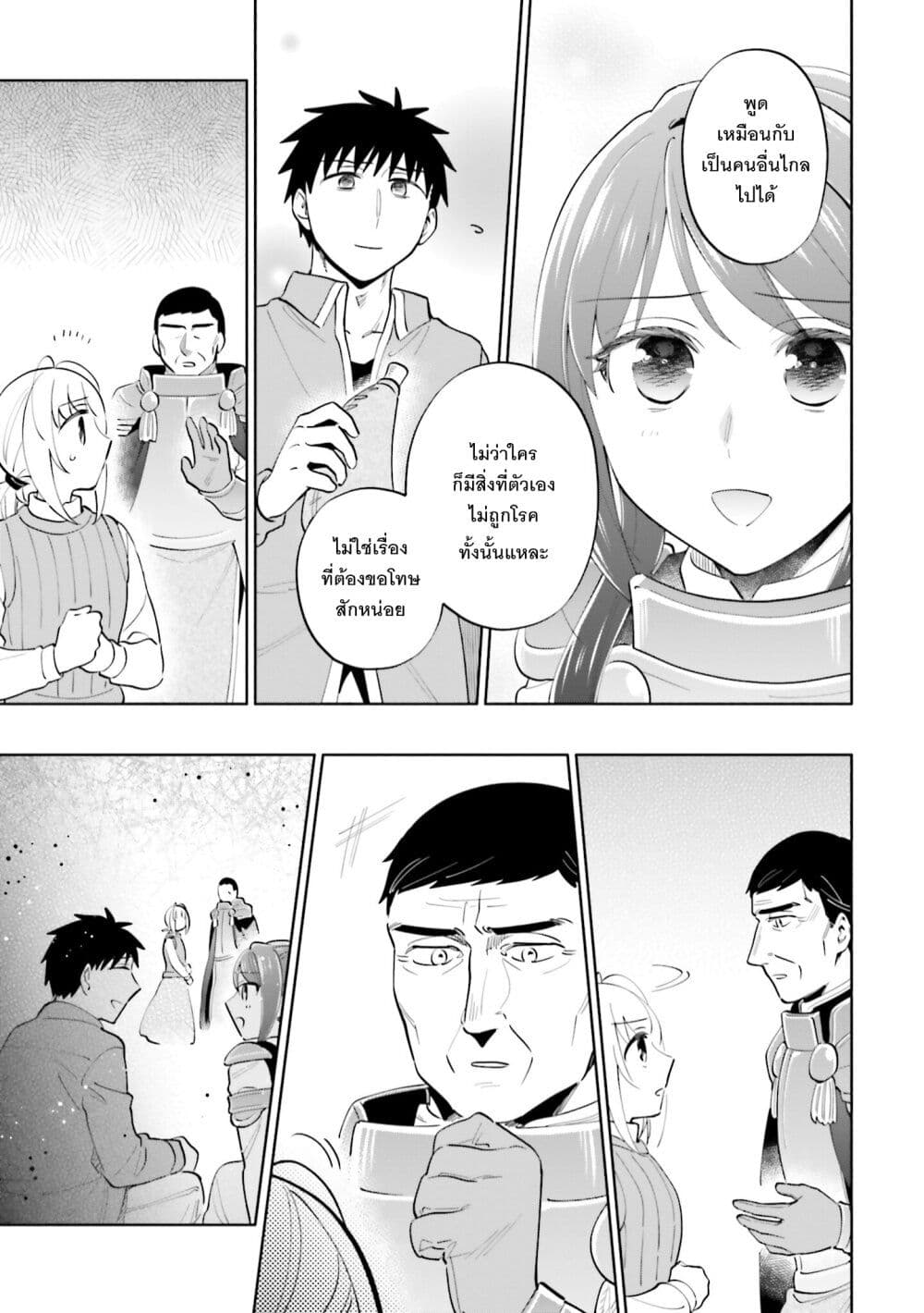 Takarakuji de 40-oku Atattandakedo Isekai ni Ijuu Suru page 12