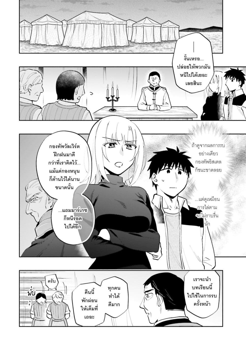 Takarakuji de 40-oku Atattandakedo Isekai ni Ijuu Suru page 13