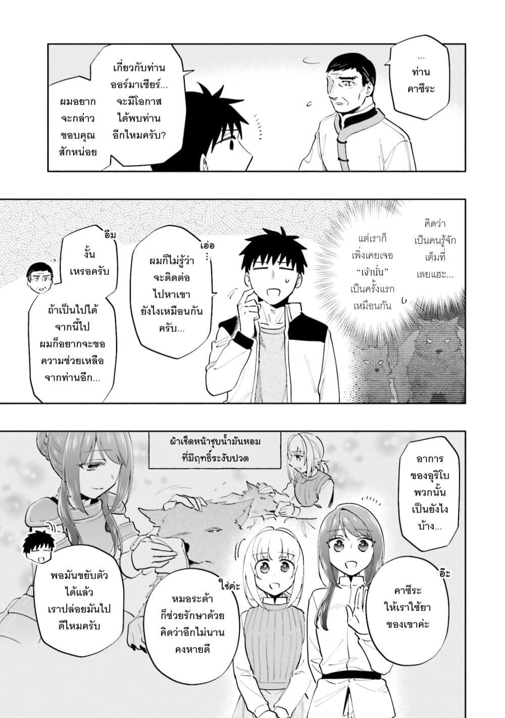 Takarakuji de 40-oku Atattandakedo Isekai ni Ijuu Suru page 14