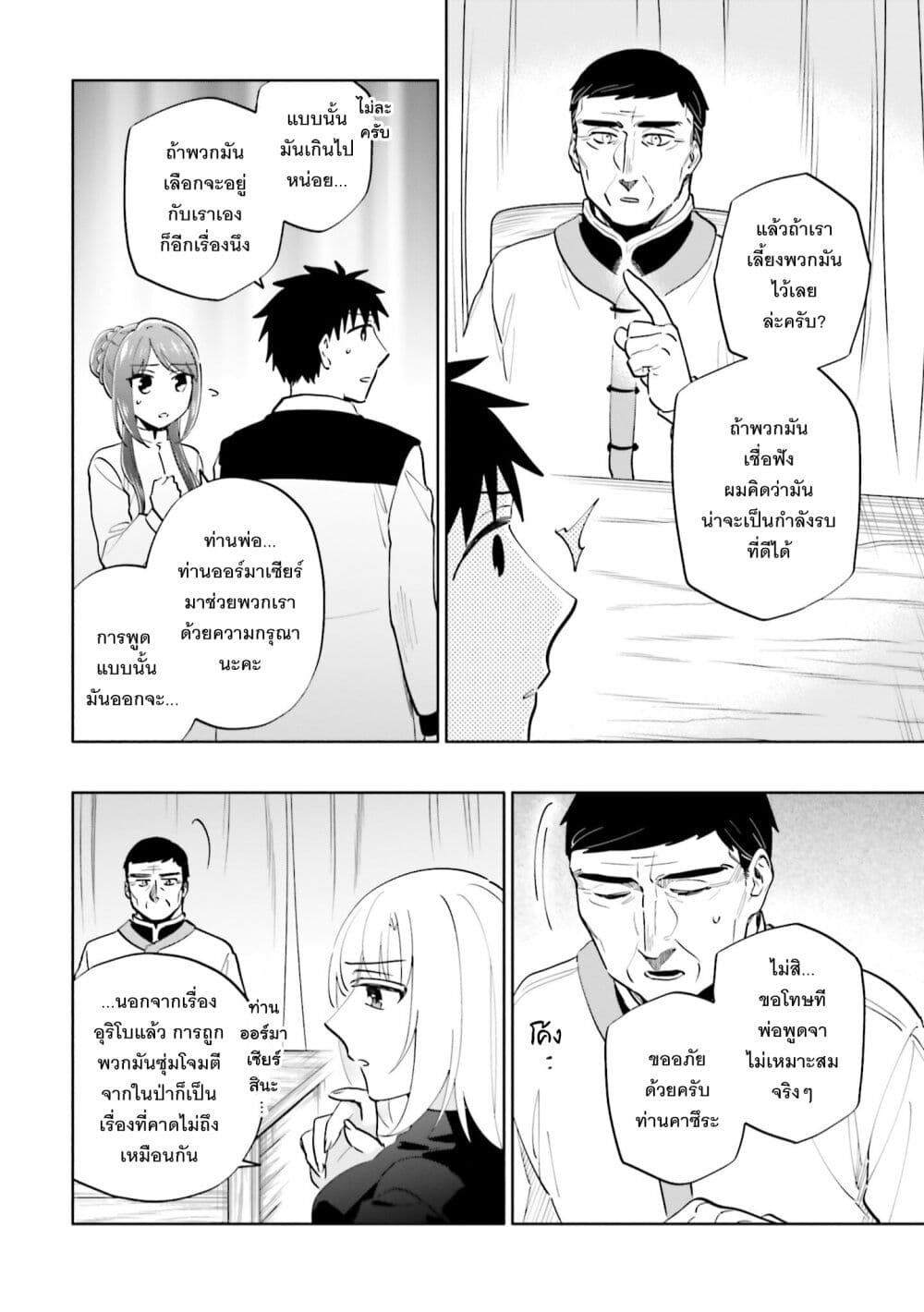 Takarakuji de 40-oku Atattandakedo Isekai ni Ijuu Suru page 15