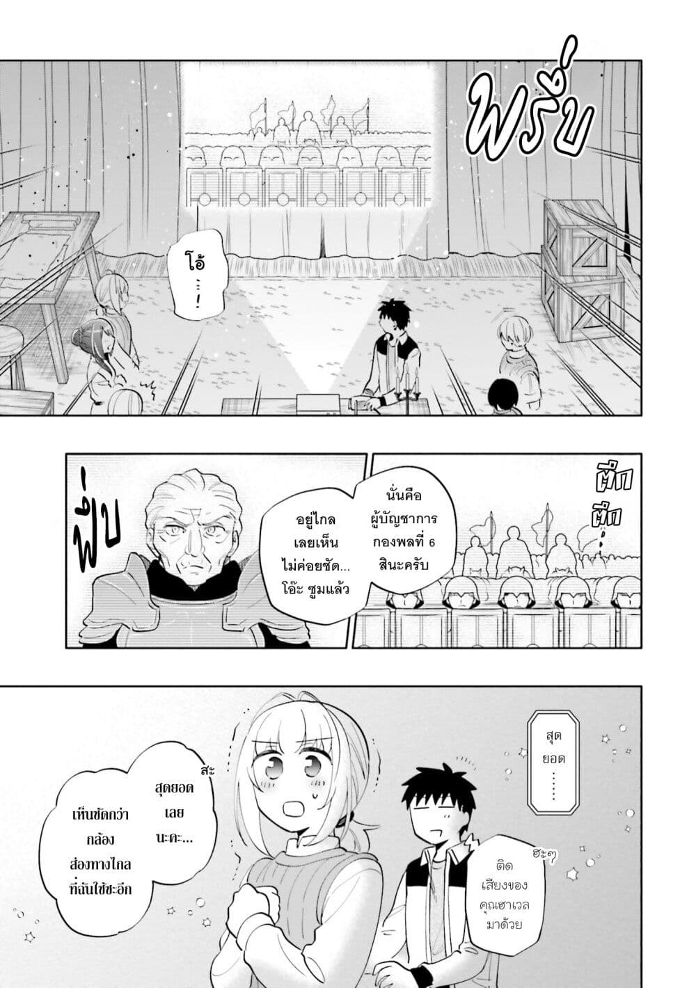 Takarakuji de 40-oku Atattandakedo Isekai ni Ijuu Suru page 18