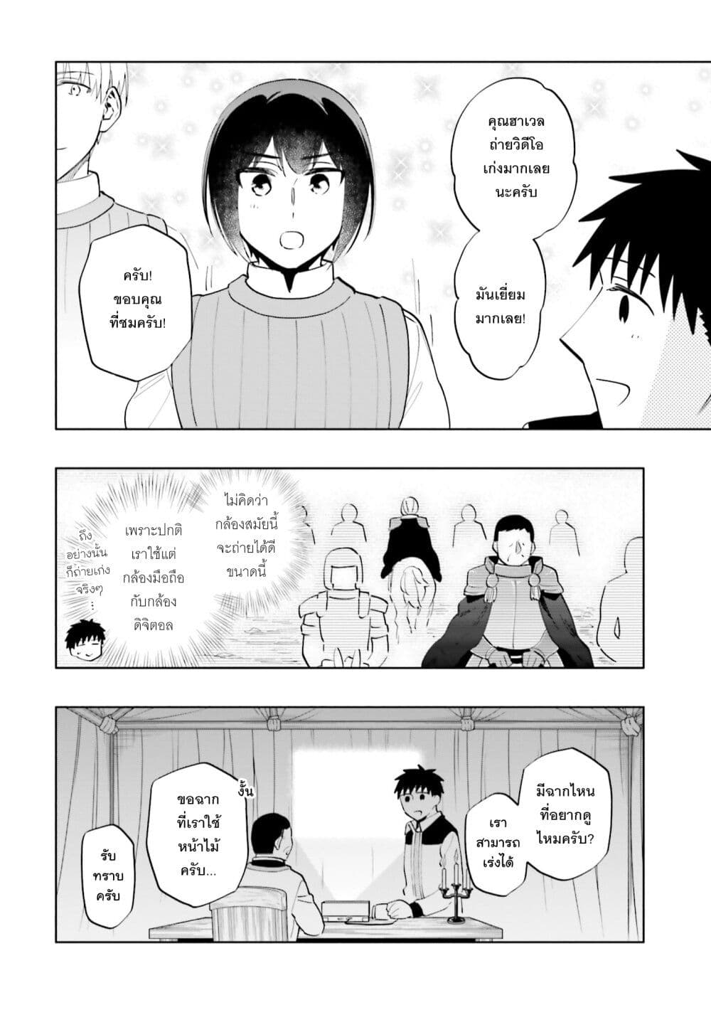 Takarakuji de 40-oku Atattandakedo Isekai ni Ijuu Suru page 19