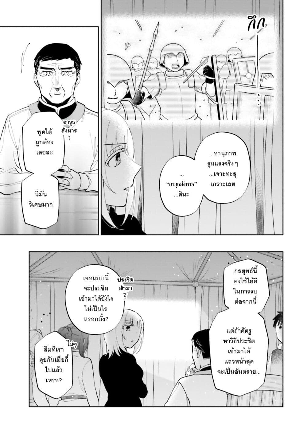 Takarakuji de 40-oku Atattandakedo Isekai ni Ijuu Suru page 20