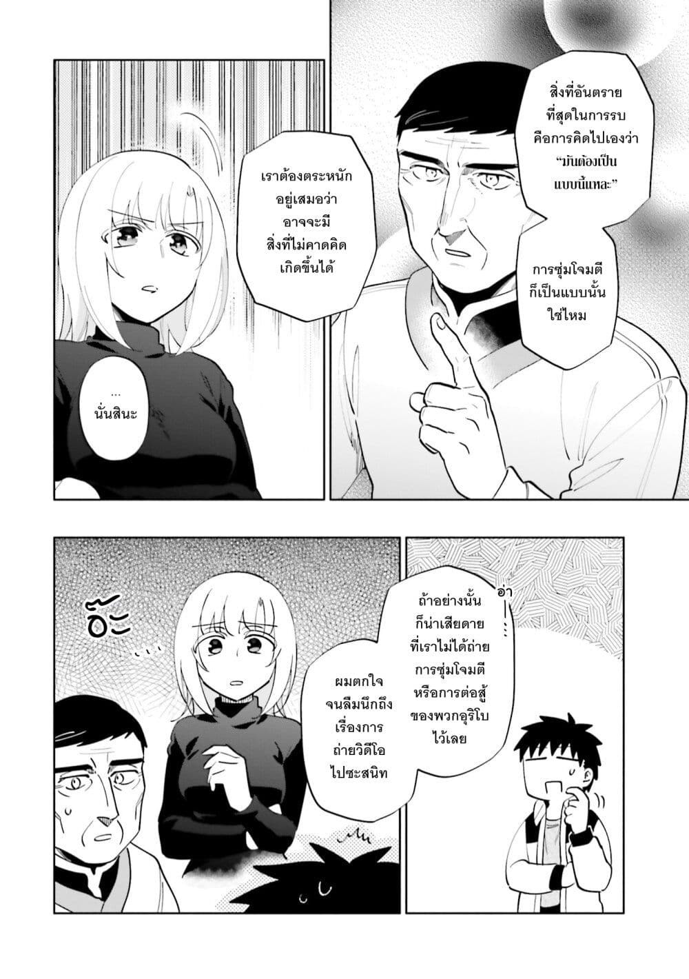 Takarakuji de 40-oku Atattandakedo Isekai ni Ijuu Suru page 21