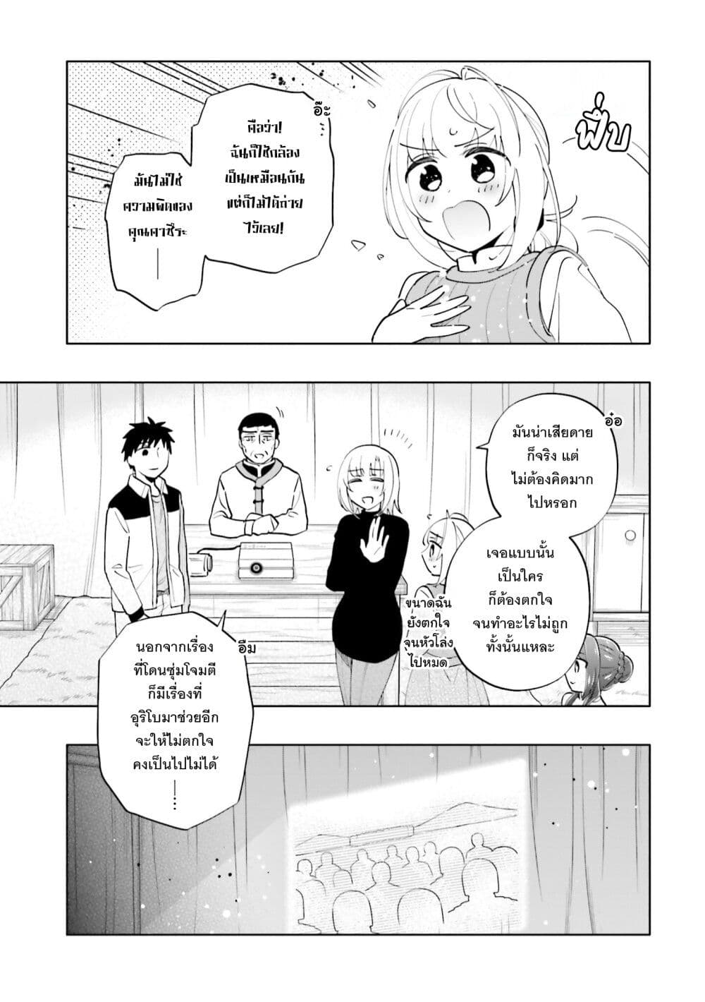 Takarakuji de 40-oku Atattandakedo Isekai ni Ijuu Suru page 22