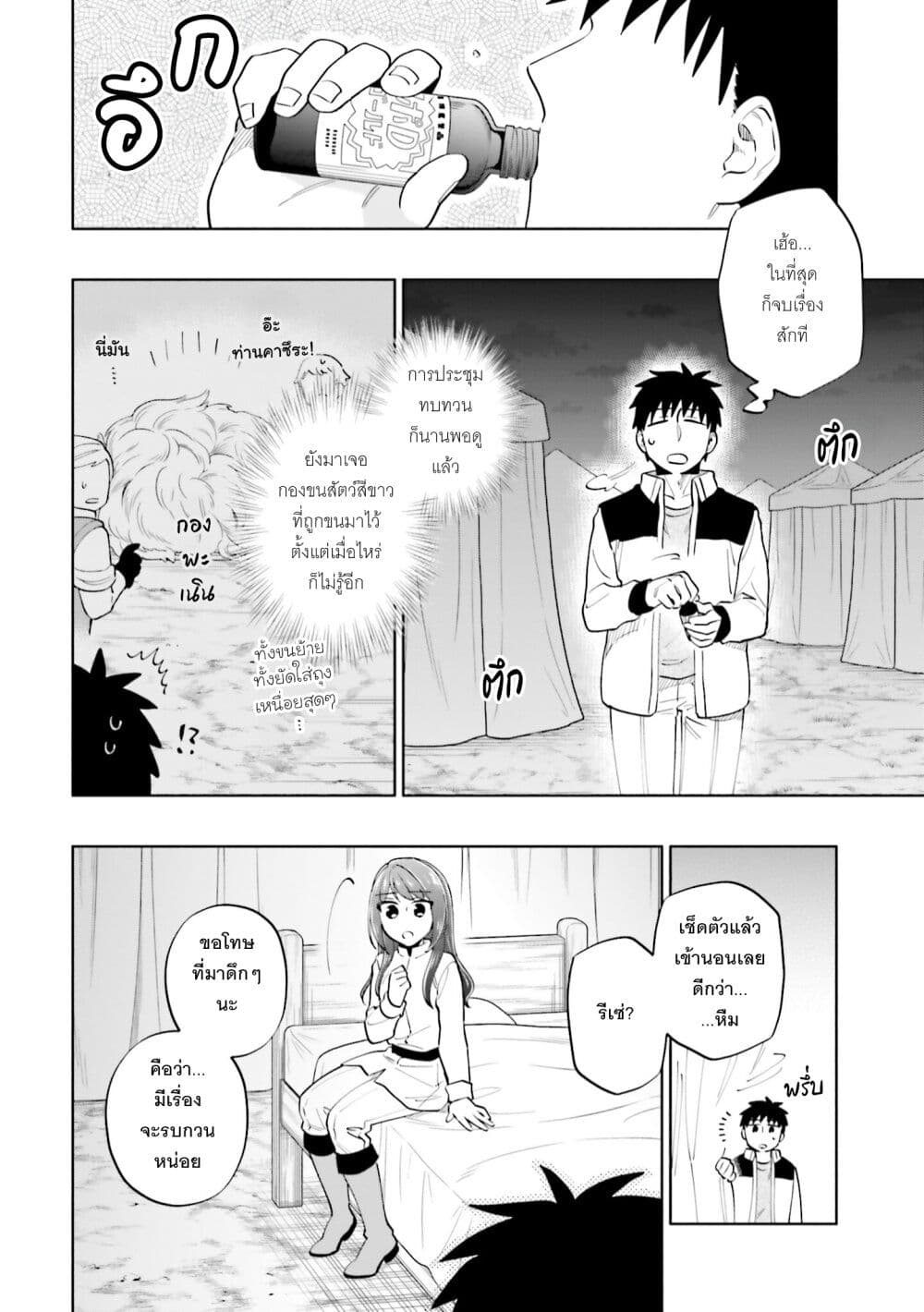 Takarakuji de 40-oku Atattandakedo Isekai ni Ijuu Suru page 23