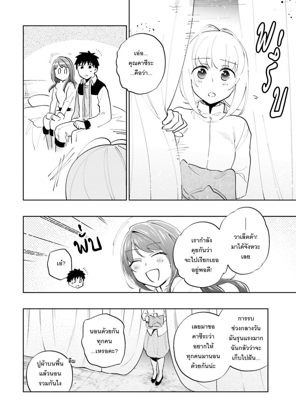 Takarakuji de 40-oku Atattandakedo Isekai ni Ijuu Suru page 25