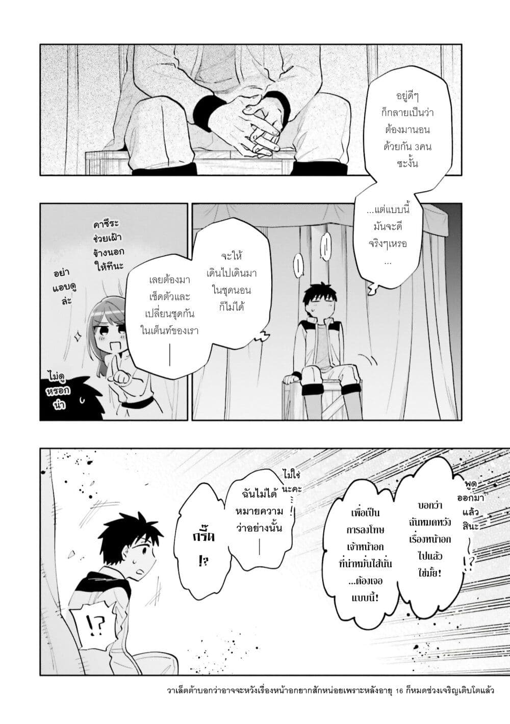 Takarakuji de 40-oku Atattandakedo Isekai ni Ijuu Suru page 27