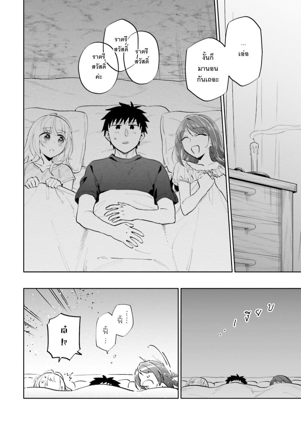 Takarakuji de 40-oku Atattandakedo Isekai ni Ijuu Suru page 29