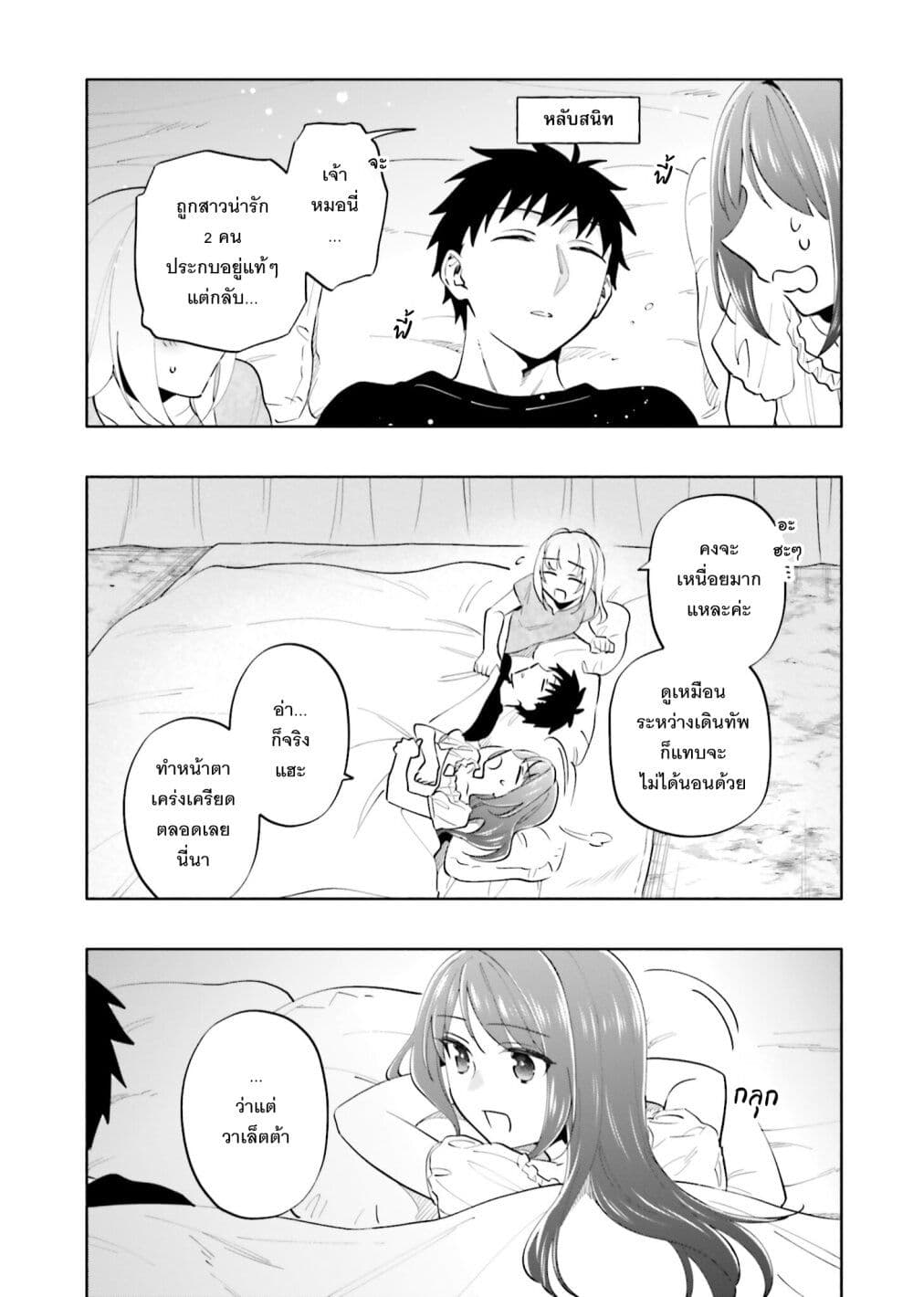 Takarakuji de 40-oku Atattandakedo Isekai ni Ijuu Suru page 30