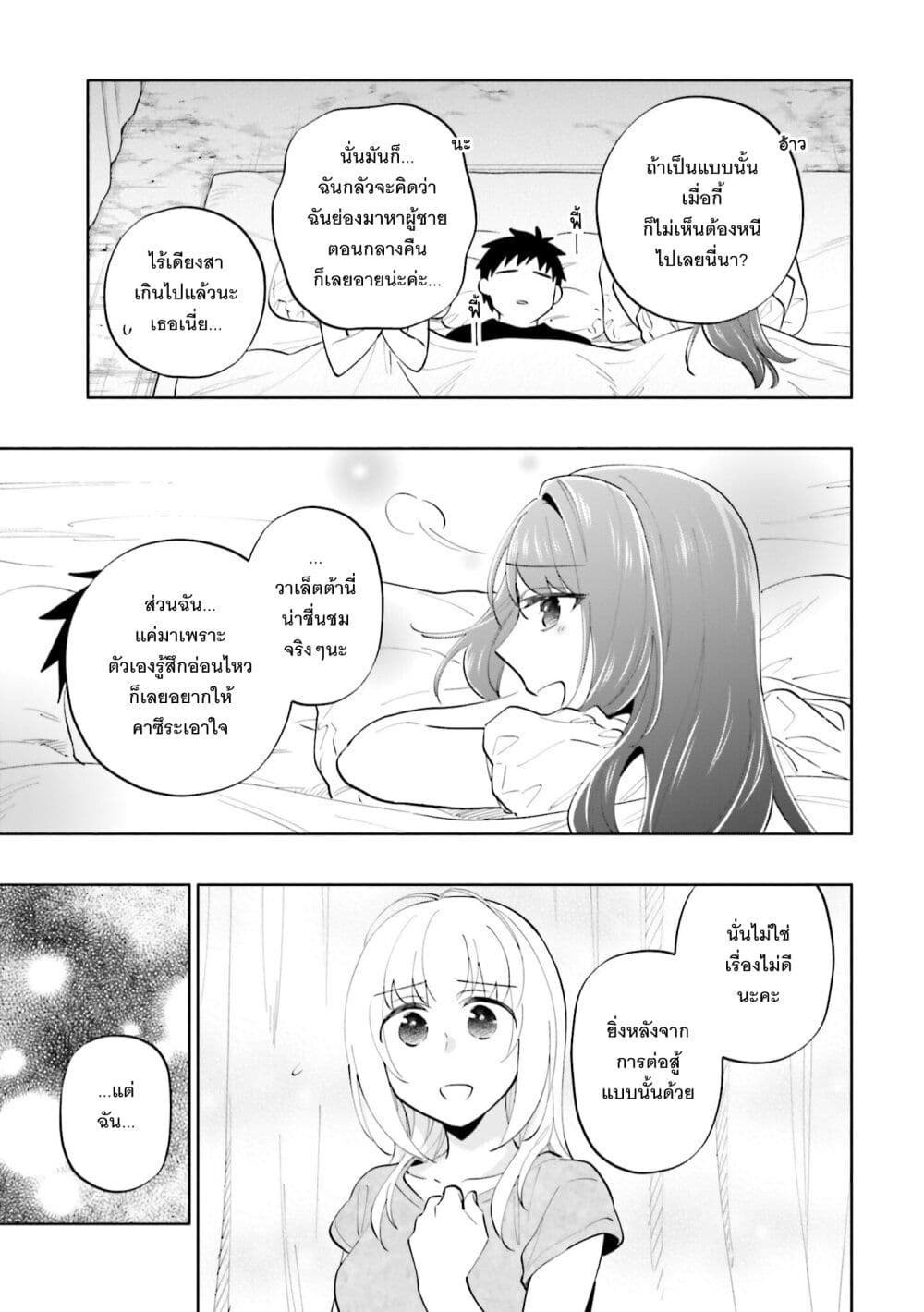 Takarakuji de 40-oku Atattandakedo Isekai ni Ijuu Suru page 32
