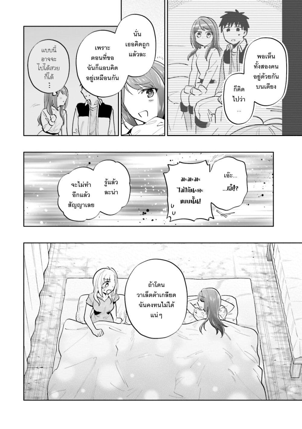Takarakuji de 40-oku Atattandakedo Isekai ni Ijuu Suru page 33