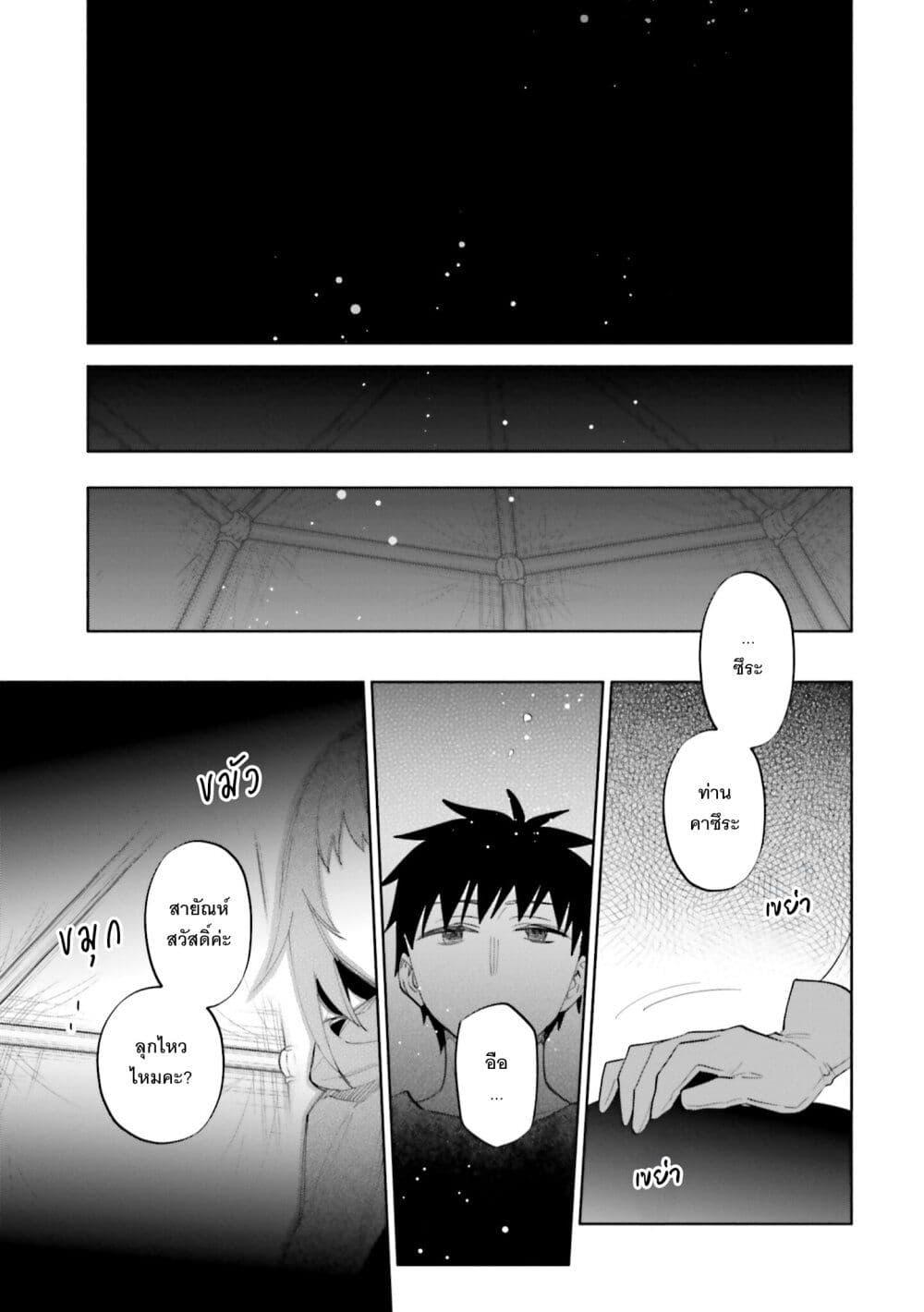 Takarakuji de 40-oku Atattandakedo Isekai ni Ijuu Suru page 36